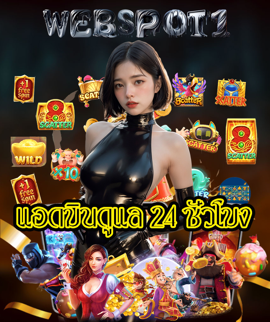 webspot1 สมัคร